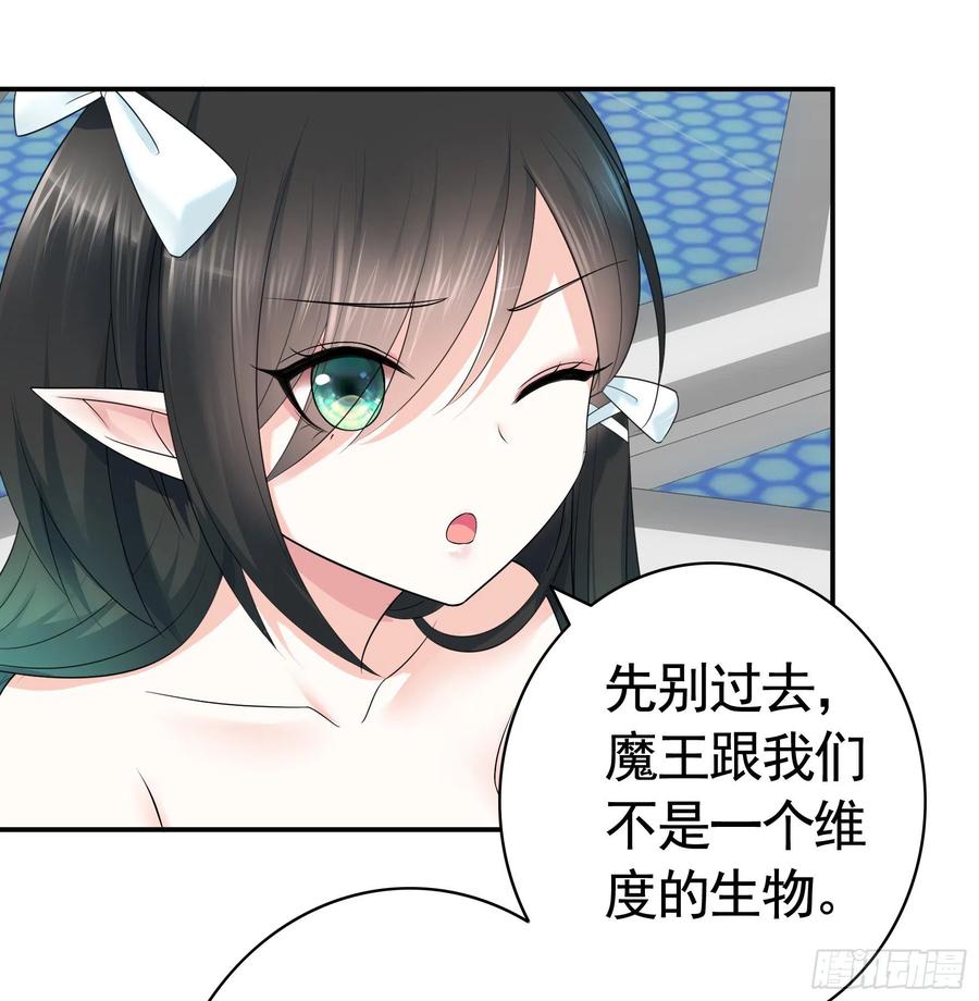 《我偏要浪》魔王再爱我一次 第30页