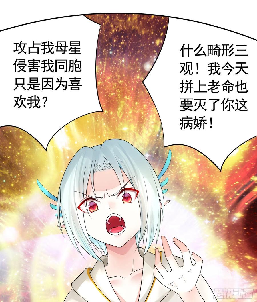 《我偏要浪》魔王再爱我一次 第35页