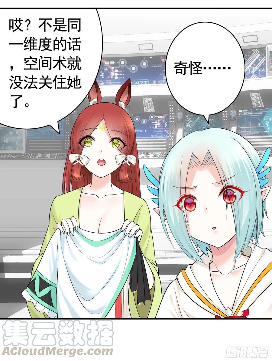 《我偏要浪》魔王再爱我一次 第32页