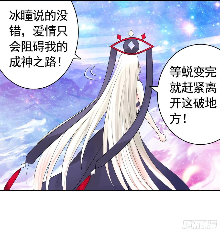 《我偏要浪》魔王再爱我一次 第11页