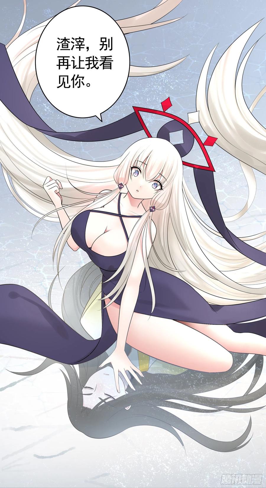 《我偏要浪》魔王再爱我一次 第10页