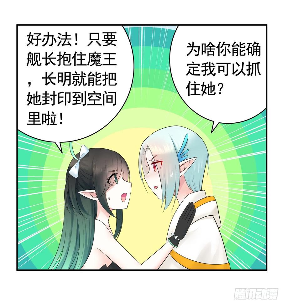 《我偏要浪》魔王再爱我一次 第39页