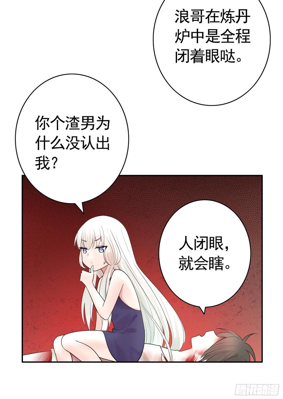 《我偏要浪》魔王再爱我一次 第54页