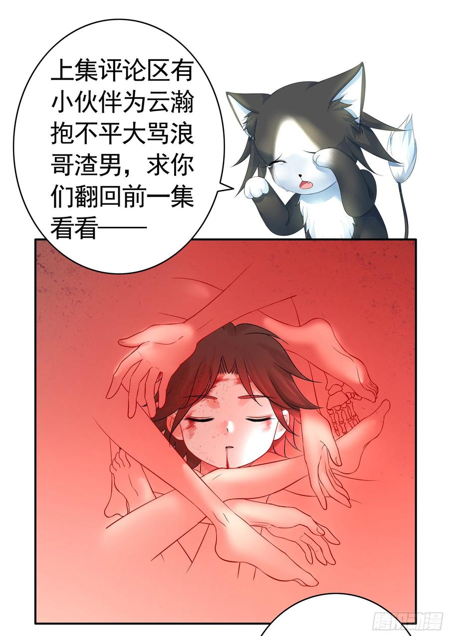《我偏要浪》魔王再爱我一次 第53页