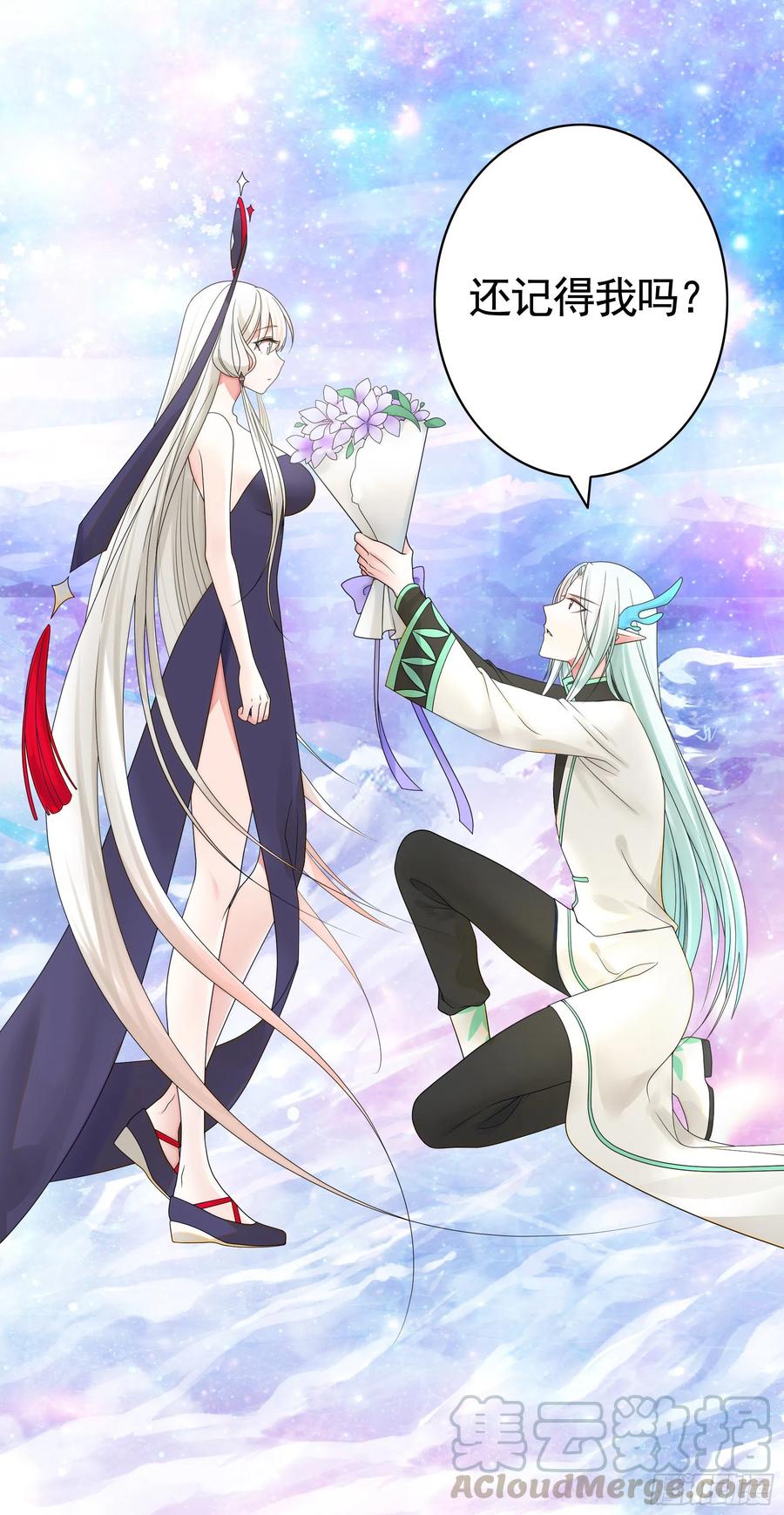 《我偏要浪》魔王再爱我一次 第52页