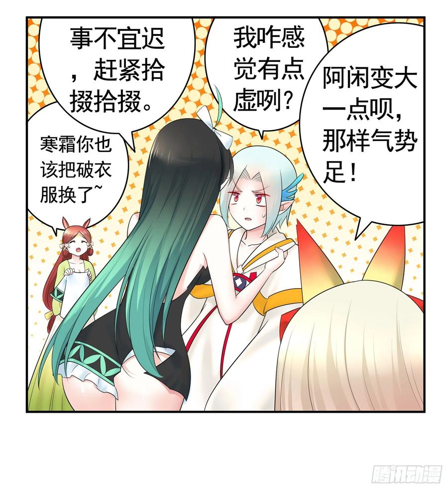 《我偏要浪》魔王再爱我一次 第42页