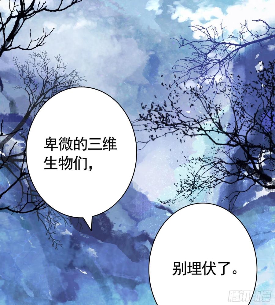 《我偏要浪》魔王再爱我一次 第46页