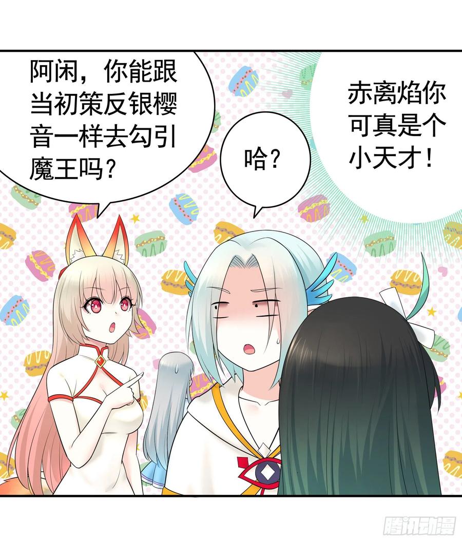 《我偏要浪》魔王再爱我一次 第38页