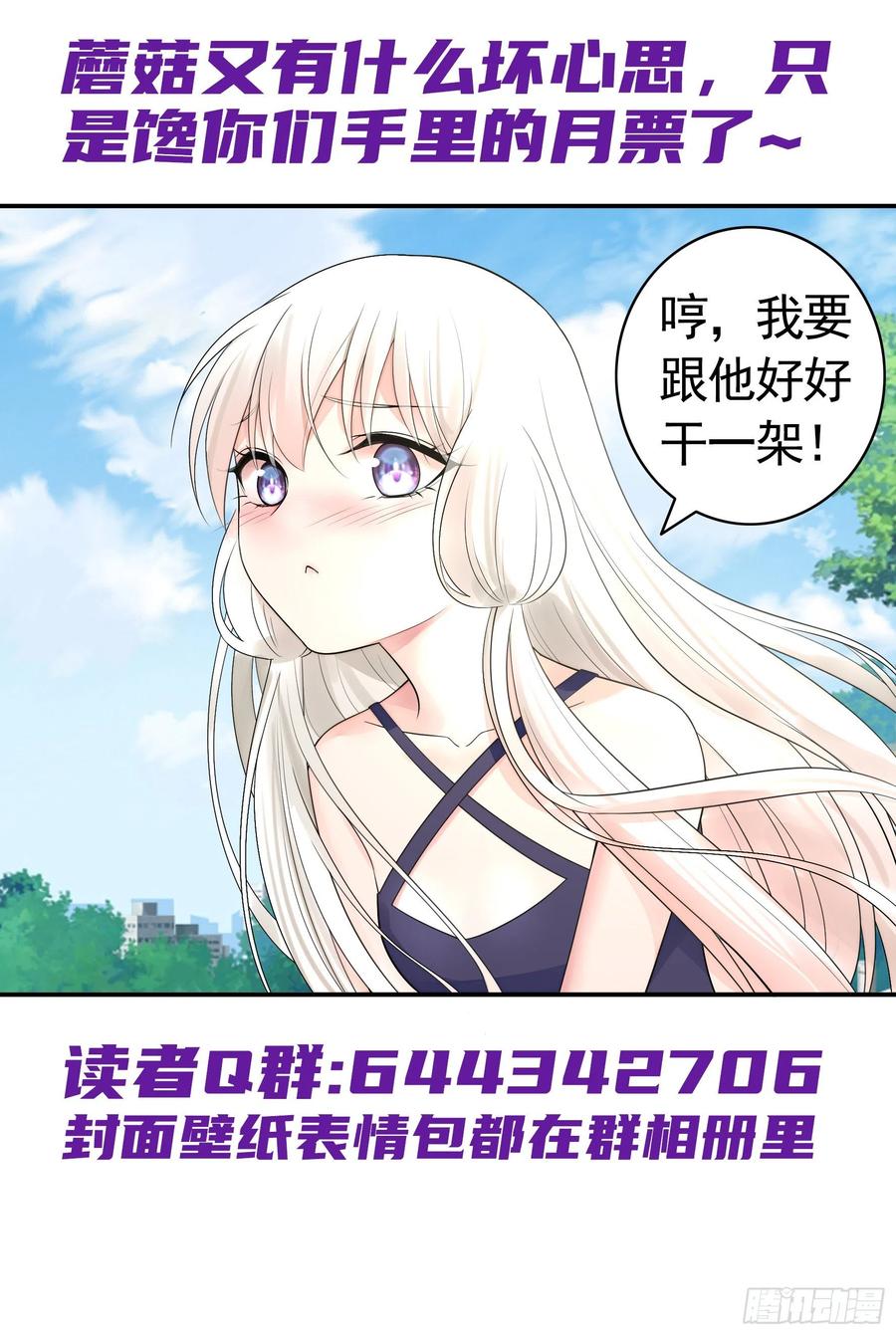 《我偏要浪》魔王再爱我一次 第55页