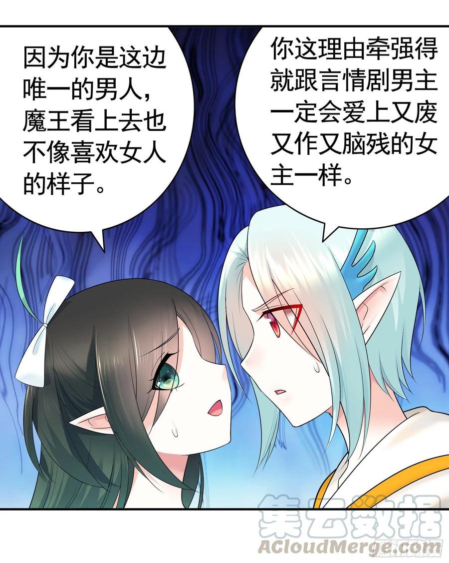 《我偏要浪》魔王再爱我一次 第40页