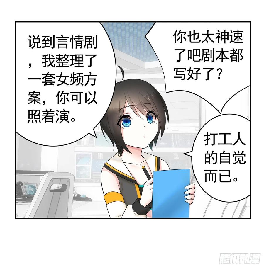 《我偏要浪》魔王再爱我一次 第41页