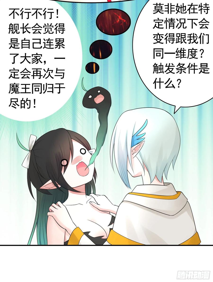《我偏要浪》魔王再爱我一次 第37页