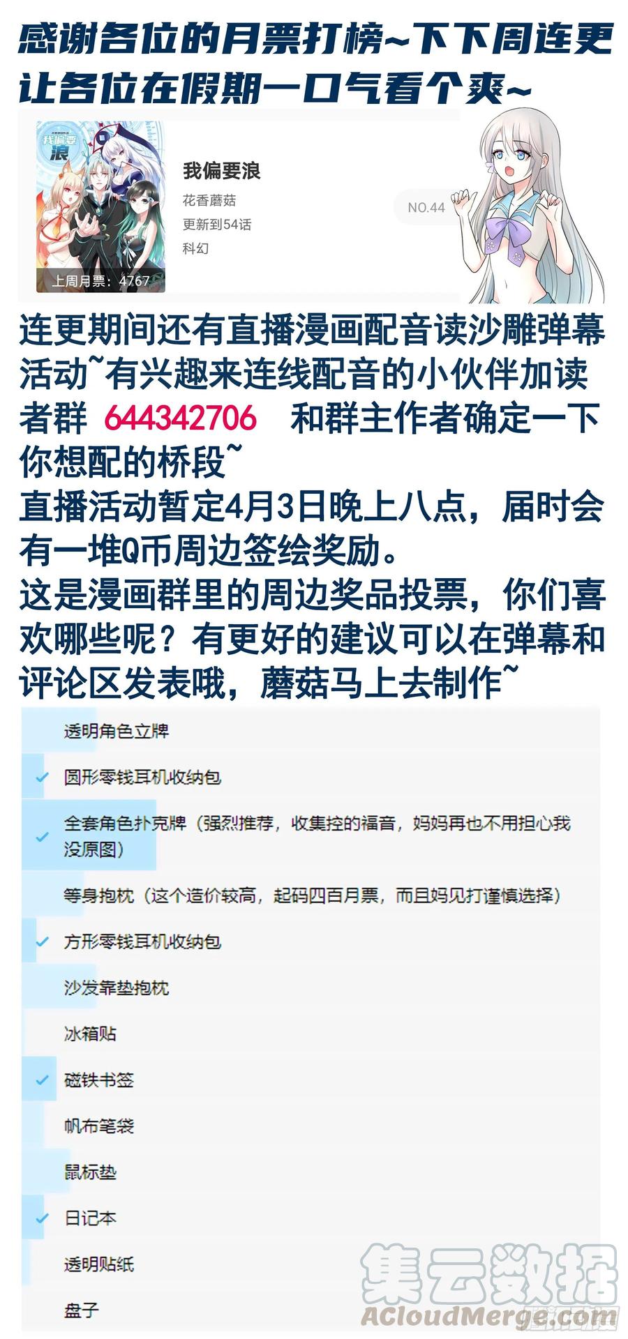 《我偏要浪》你为谁守身呢？ 第55页