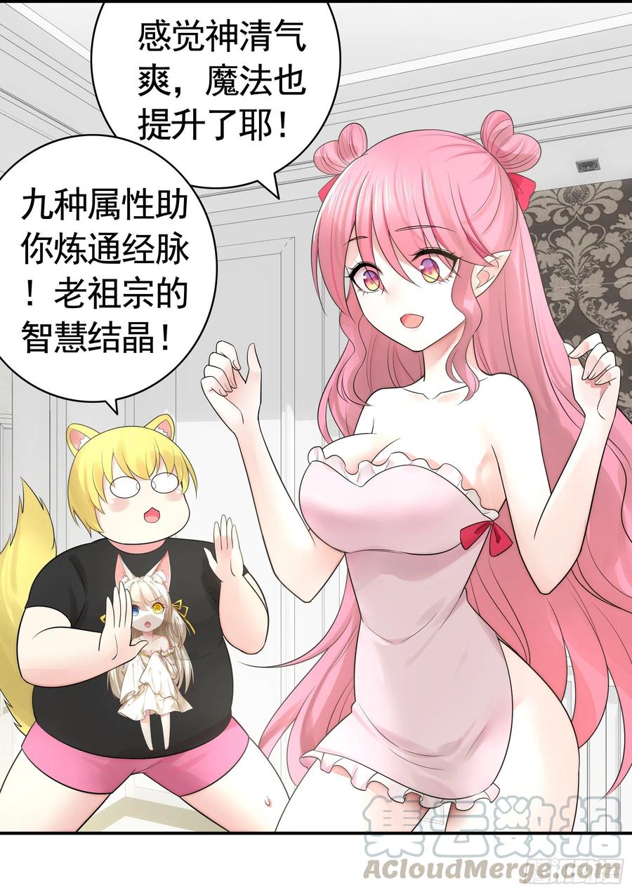《我偏要浪》你为谁守身呢？ 第52页