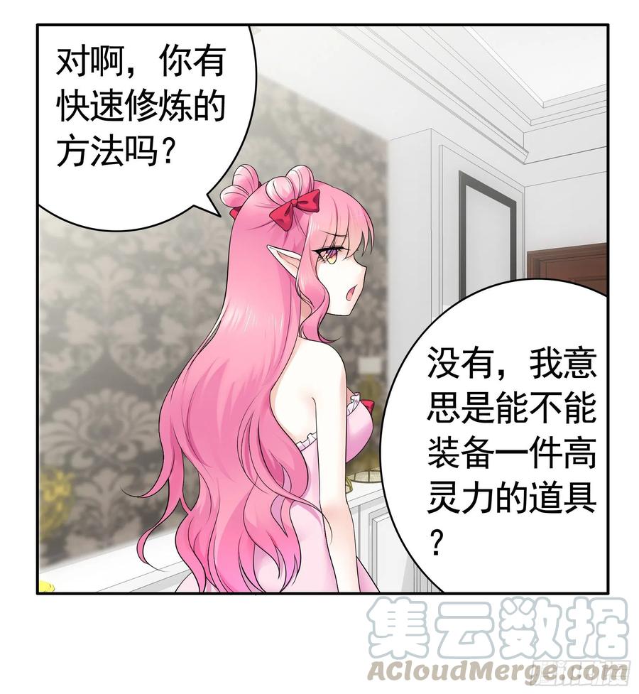 《我偏要浪》初恋竟是我自己 第13页
