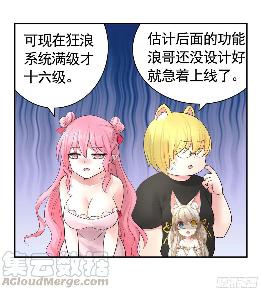 《我偏要浪》初恋竟是我自己 第7页