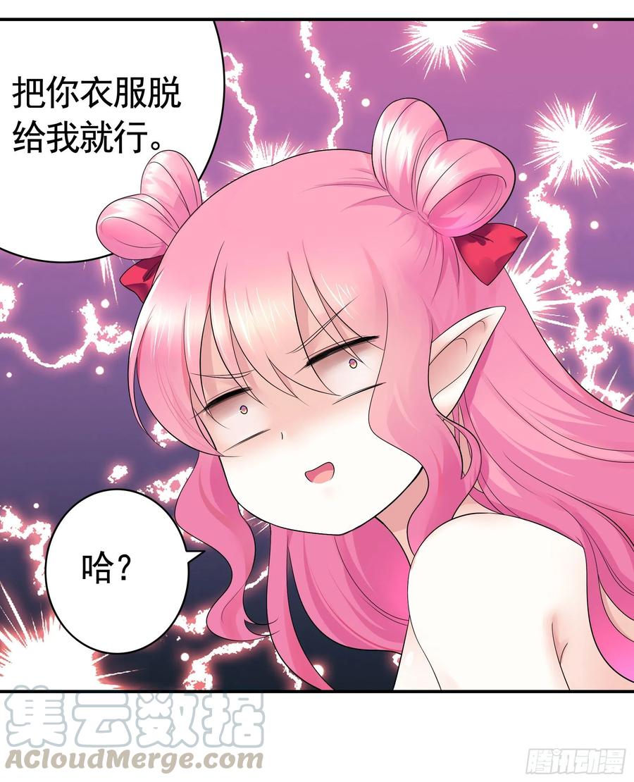 《我偏要浪》初恋竟是我自己 第16页