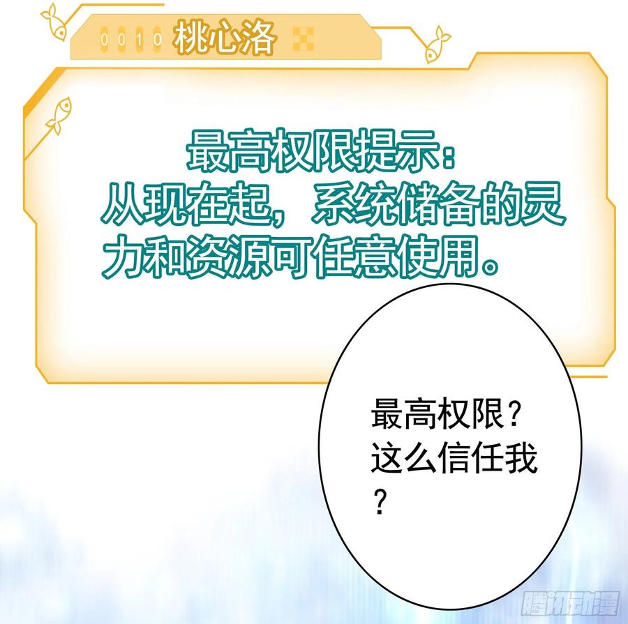 《我偏要浪》初恋竟是我自己 第8页