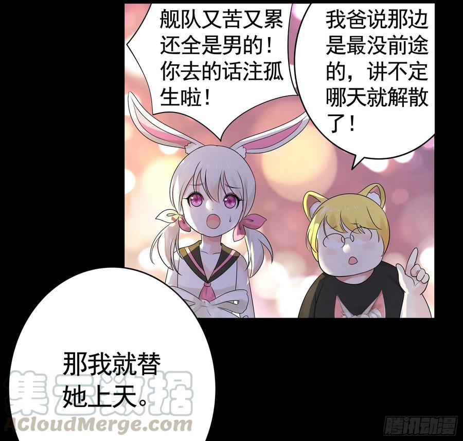 《我偏要浪》初恋竟是我自己 第43页