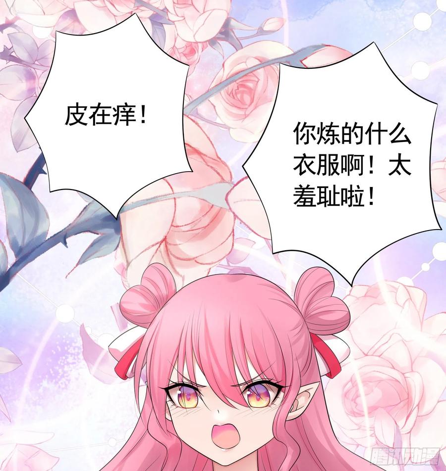 《我偏要浪》是的我爱你 第33页