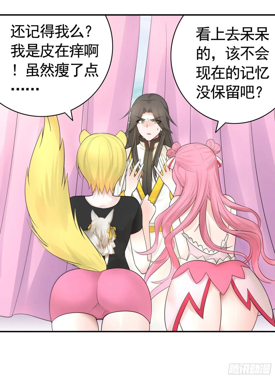 《我偏要浪》做个了断 第33页