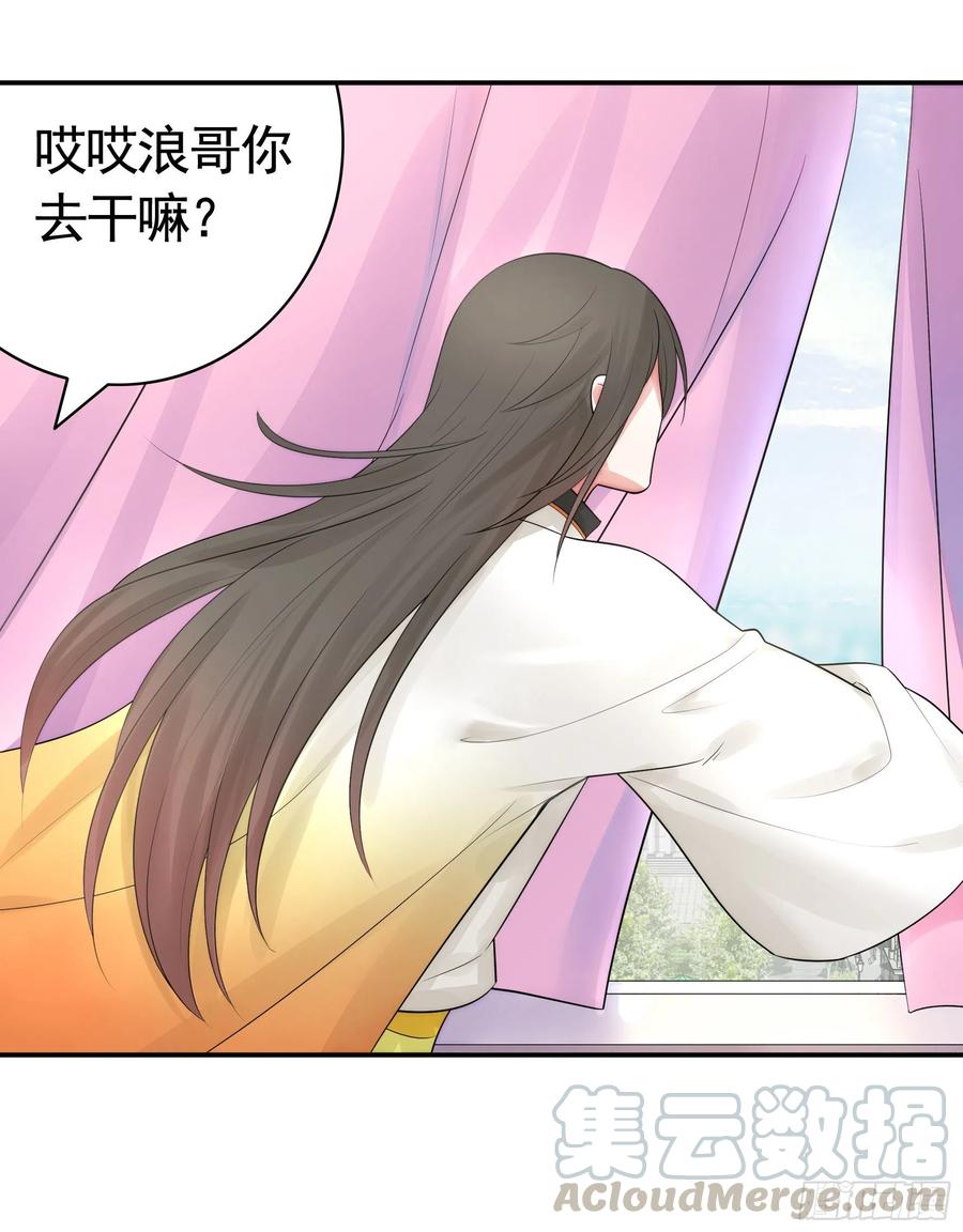 《我偏要浪》做个了断 第34页
