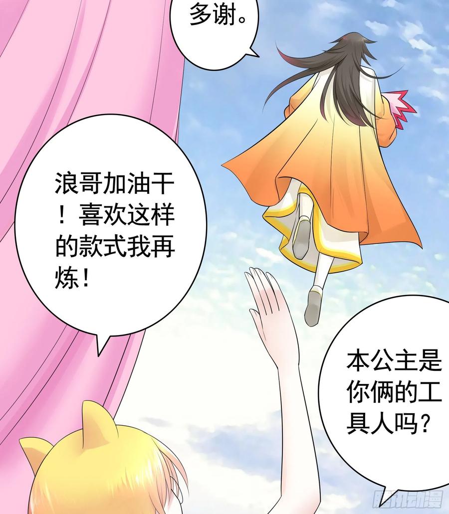 《我偏要浪》做个了断 第44页