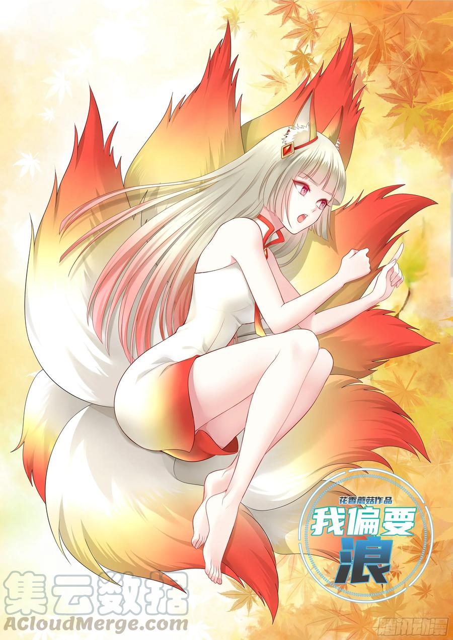 《我偏要浪》修罗场一触即发 第1页