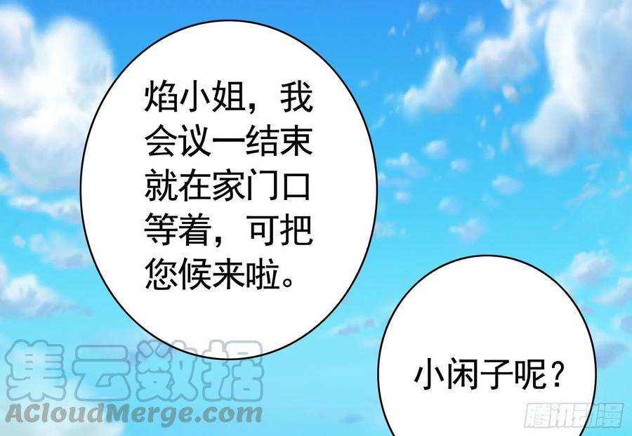 《我偏要浪》修罗场一触即发 第9页