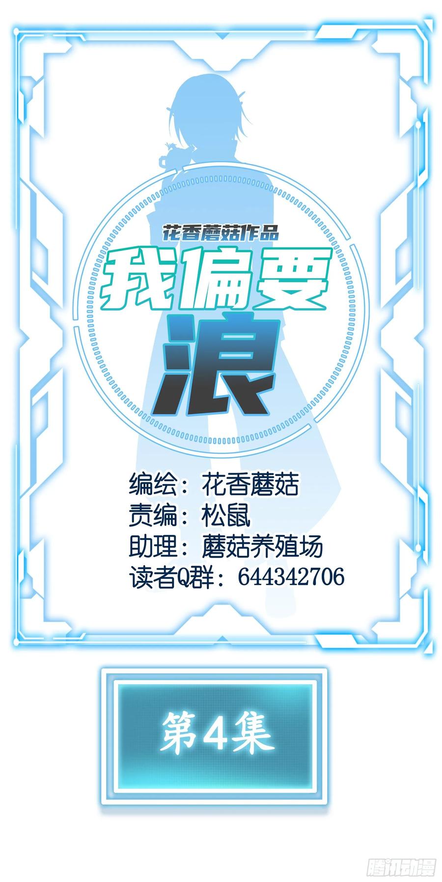 《我偏要浪》修罗场一触即发 第31页