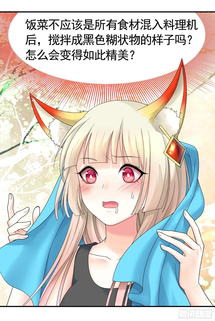 《我偏要浪》修罗场一触即发 第44页