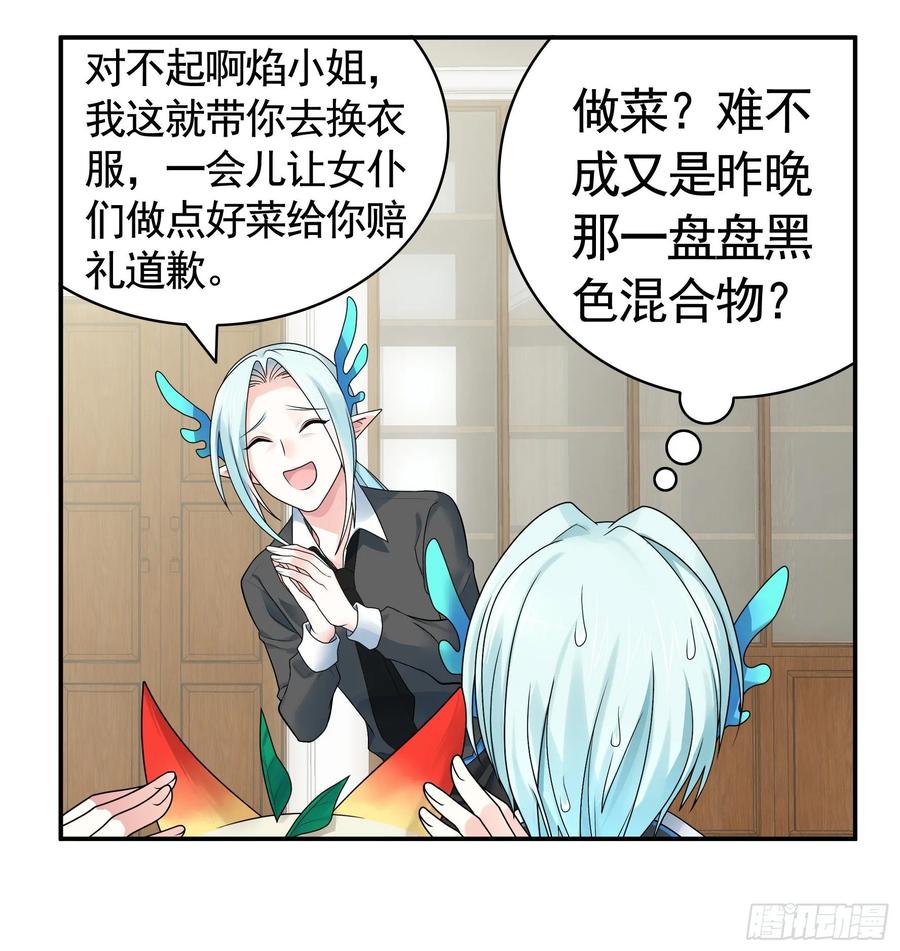 《我偏要浪》修罗场一触即发 第38页
