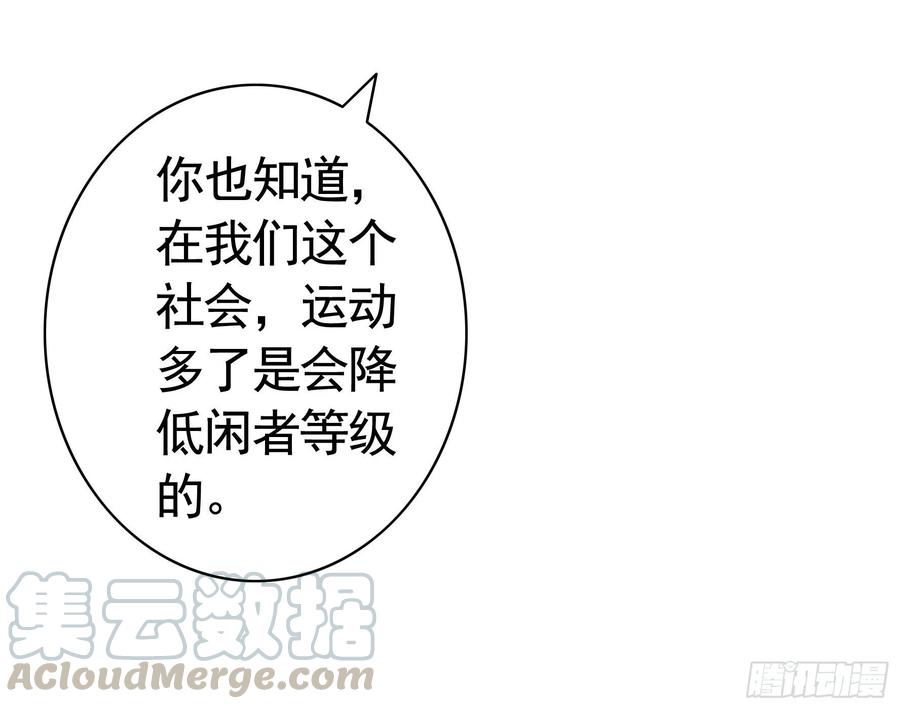 《我偏要浪》修罗场一触即发 第53页