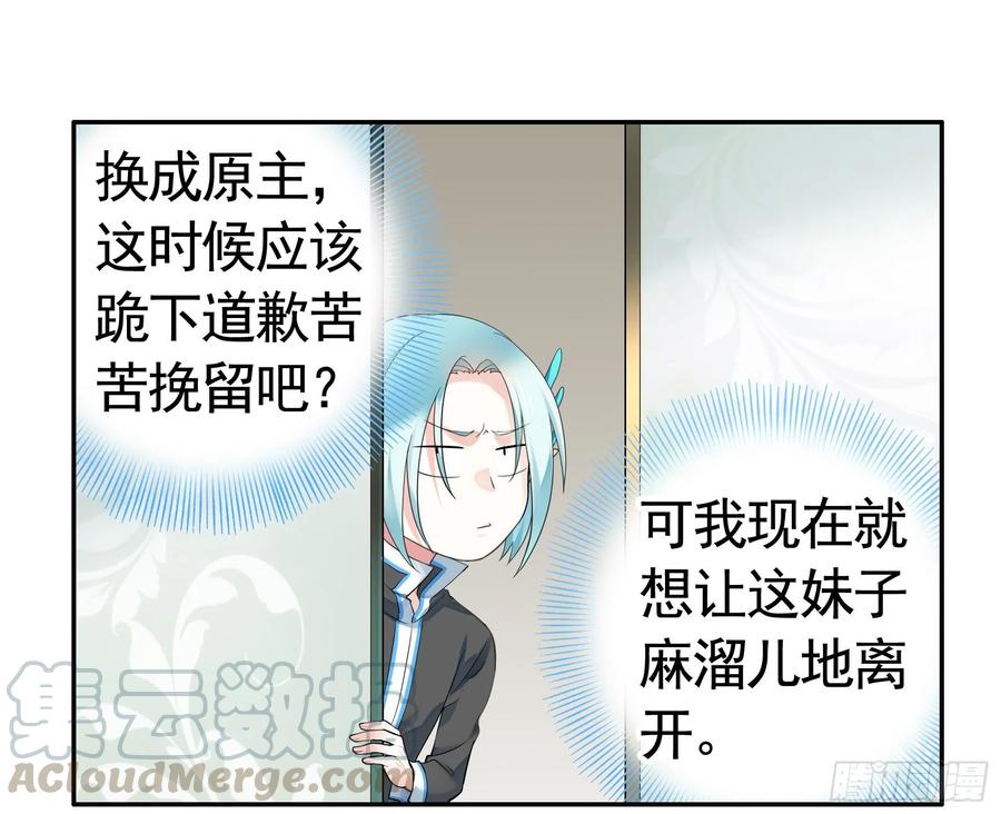 《我偏要浪》修罗场一触即发 第29页