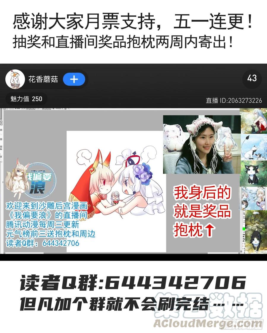 《我偏要浪》光照了进来 第55页