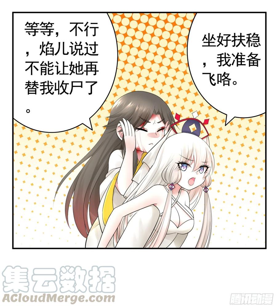 《我偏要浪》老婆在家等着我 第55页