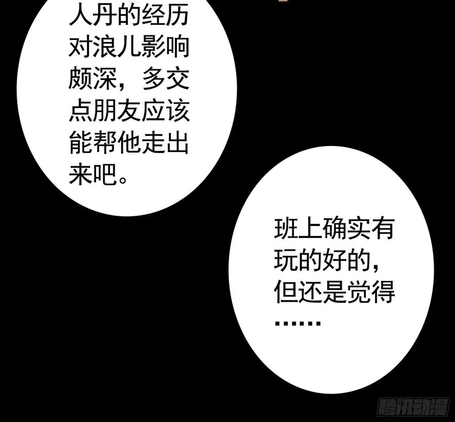 《我偏要浪》老婆在家等着我 第9页
