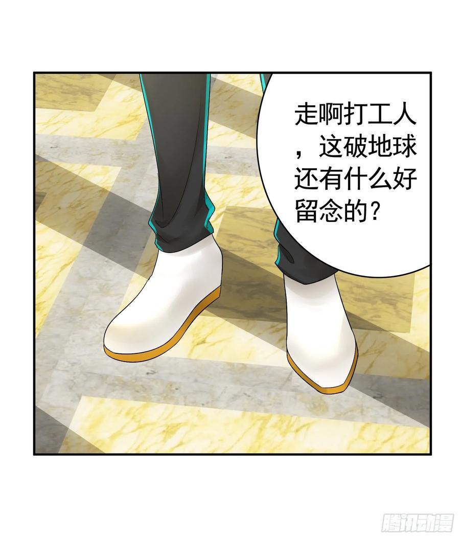 《我偏要浪》初恋与现任的会面 第29页