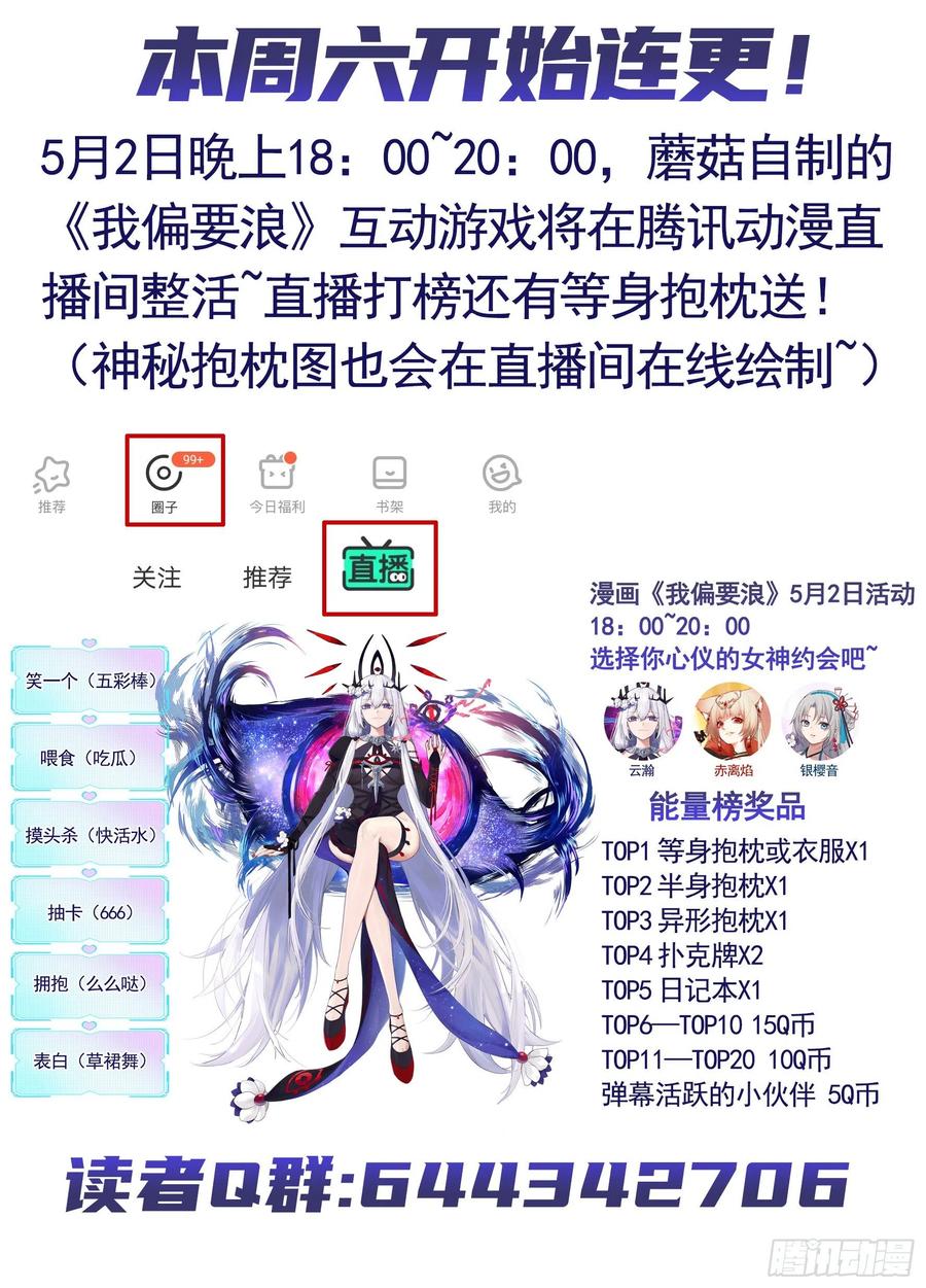 《我偏要浪》初恋与现任的会面 第50页