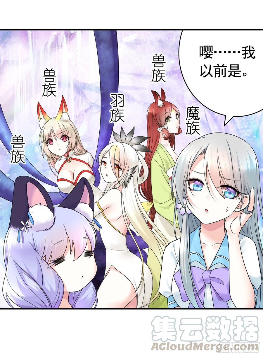 《我偏要浪》何为双修 第28页