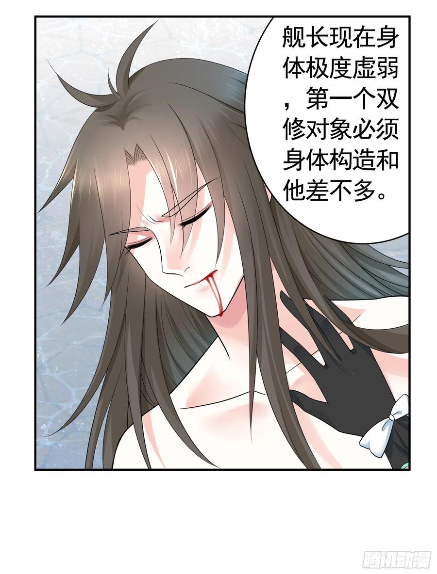 《我偏要浪》何为双修 第26页