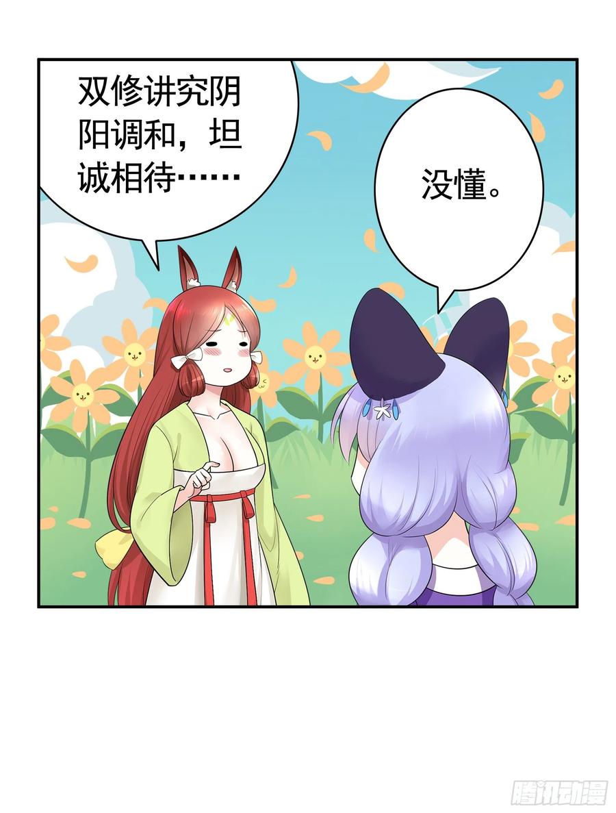 《我偏要浪》何为双修 第14页