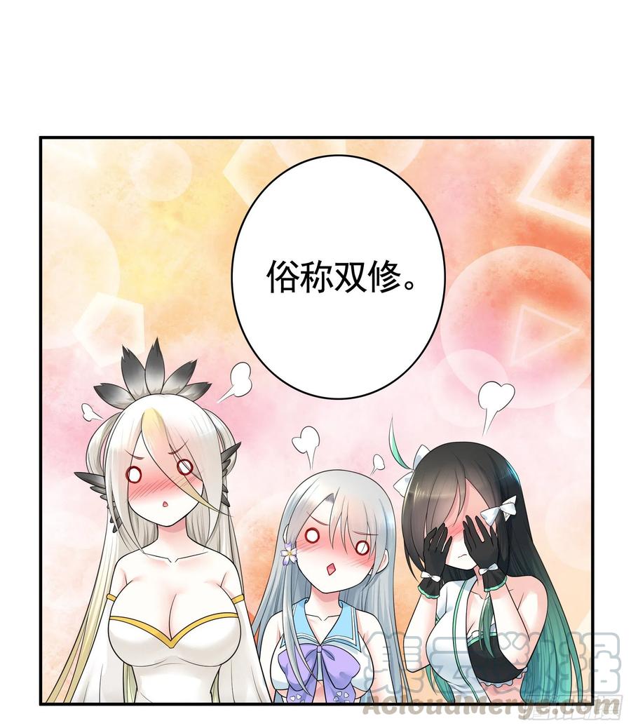 《我偏要浪》何为双修 第10页