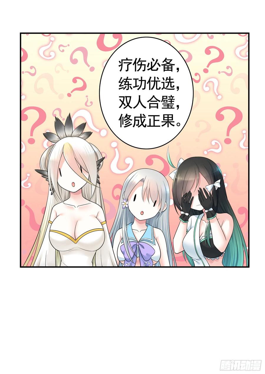 《我偏要浪》何为双修 第9页