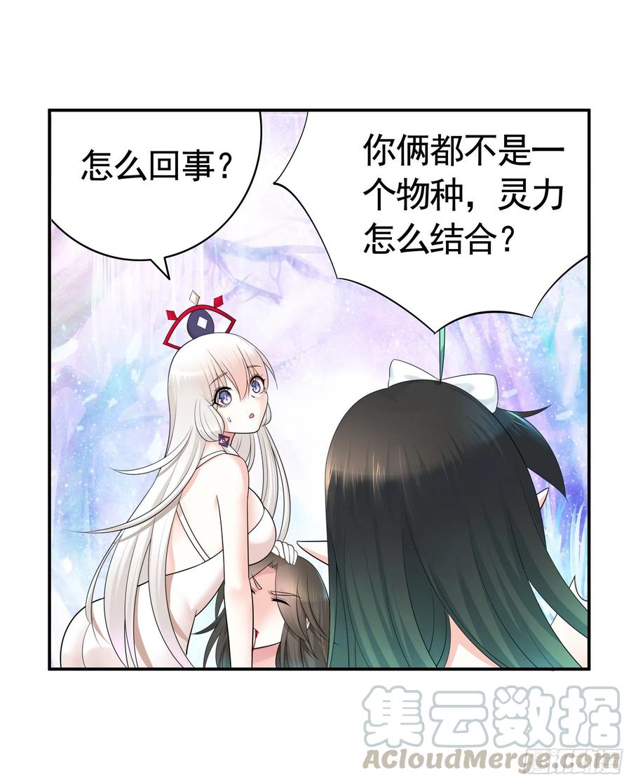 《我偏要浪》何为双修 第25页
