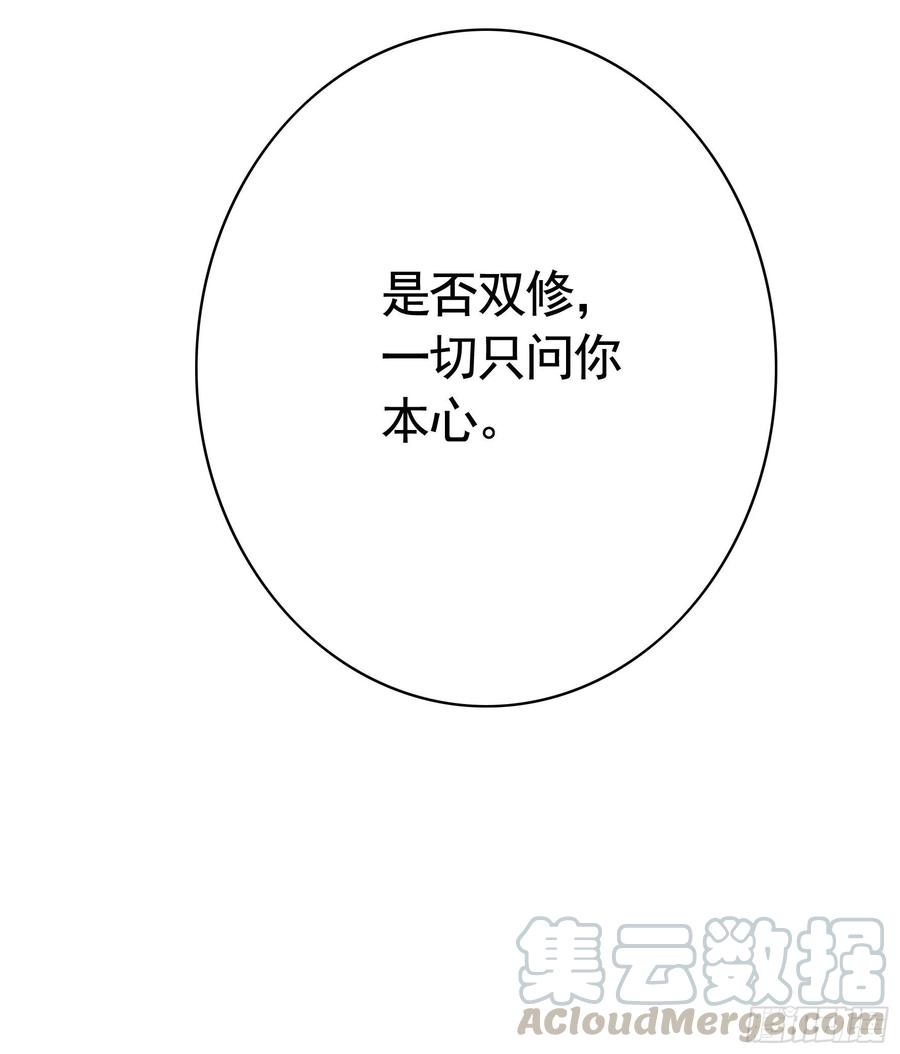 《我偏要浪》何为双修 第49页
