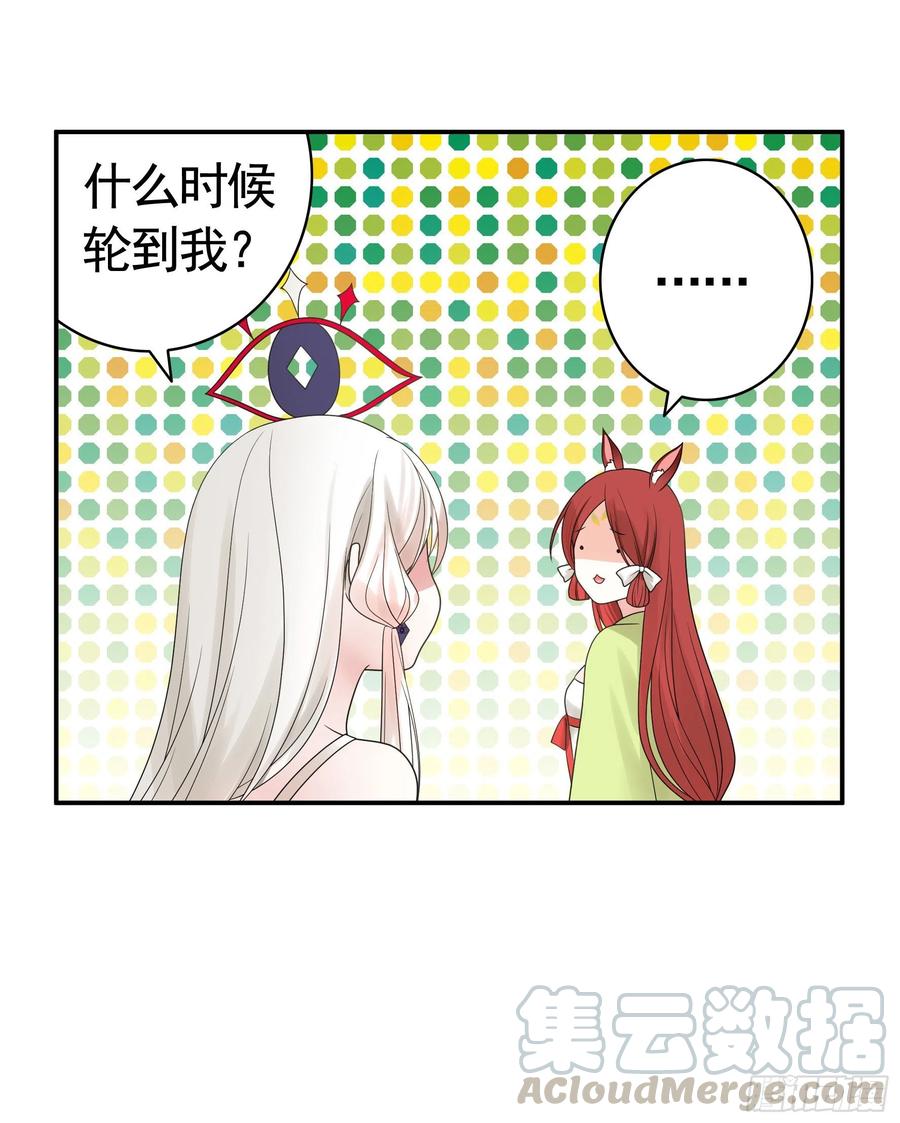 《我偏要浪》雨露均沾 第52页