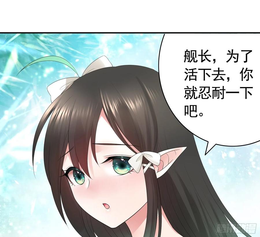 《我偏要浪》雨露均沾 第27页