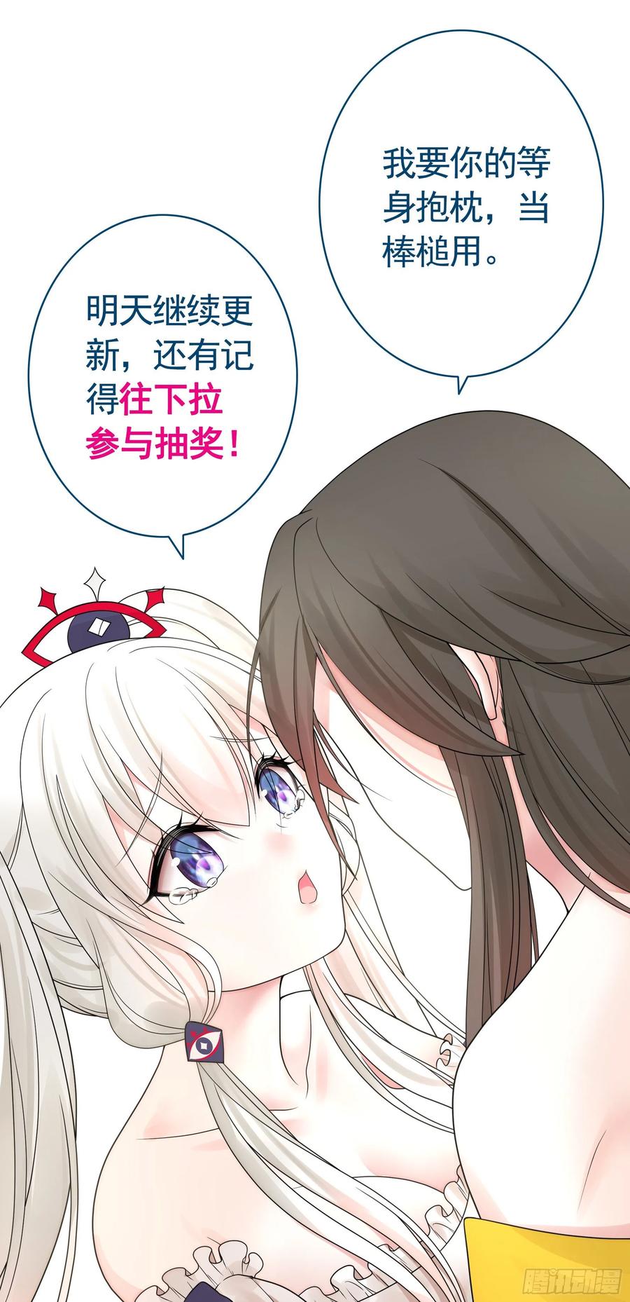 《我偏要浪》雨露均沾 第53页