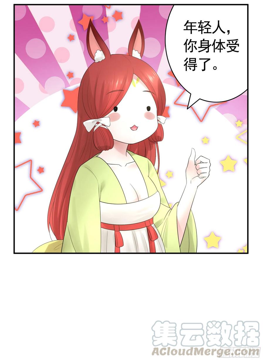 《我偏要浪》雨露均沾 第37页